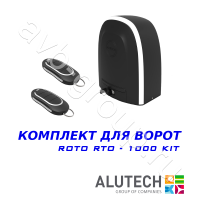 Комплект автоматики Allutech ROTO-1000KIT в Миллерово 